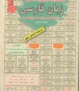 زبان فارسی : نمونه آزمون های استخدامی ( منصوره علیرضایی ) املا نگارش و ویرایش دستور زبان فارسی