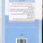 دبیری تربیت بدنی ( معصومه محمدجانی زینب شمس ) درس نامه استخدامی