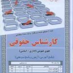 کارشناس حقوقی حقوق عمومی اداری سیاسی ( مهلا علی پور شیرین طهماسبی ) درسنامه استخدامی