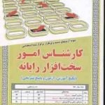 نظریه های جامعه شناسی ( زینب مرادی فر ) نمونه آزمون استخدامی با پاسخ تشریحی