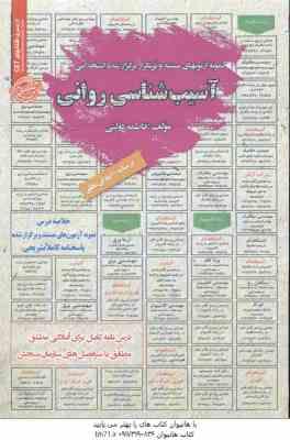 آسیب شناسی ورزشی : نمونه آزمونهای استخدامی ( فاطمه دولتی )