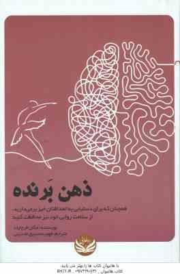 ذهن برنده ( مگان فرچایلد فهیمه صدیق عابدینی ) همچنان که برای دستیابی به اهدافتان خیز بر می دارید ٍ