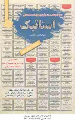 استاتیک : نمونه آزمونهای استخدامی ( شهاب الدین هاشمی )