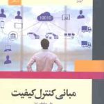 مبانی کنترل کیفیت ( علی سلماس نیا )