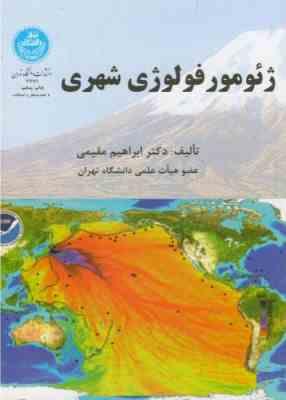 کاربری زمین ( جی آر اکالاگان منوچهر طبیبیان ) اثر متقابل اقتصاد اکولوژی هیدرولوژی