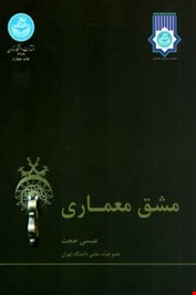 مشق معماری