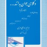 وکلای جوان بدانند ... (5) جدولهای محاسبه حق والوکلا مالیات حق الوکاله صندوق حمایت ( هریسی )