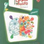 پاسخ نامه هوش تاکتیک پایه 6 دبستان ( برجی اصفهانی ) تیزهوشان از مجموعه مرشد