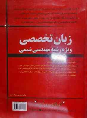 زبان تخصصی مهندسی شیمی ( مهندس سعید اسفندیار ) مدرسان شریف