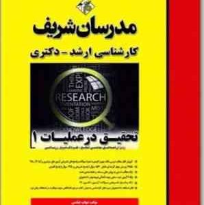 تحقیق در عملیات 1 ویژه مهندسی صنایع ( شهاب عباسی ) مدرسان شریف