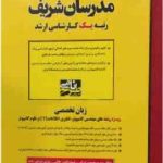 زبان تخصصی ویژه کامپیوتر فناوری اطلاعات و علوم کامپیوتر ( موسوی ایرائی طالبی منوچهر زاده ) مدر