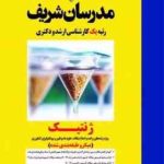 ژنتیک ( دکتر علی اکبر اسدی روح اله شاه ولی ) مدرسان شریف