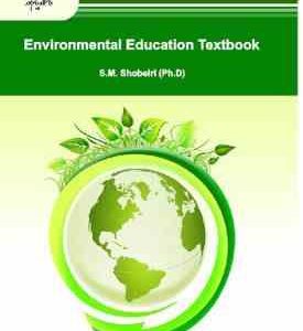 زبان تخصصی آموزش محیط زیست ( سید محمد شبیری )