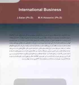 بازرگانی بین الملل ( جمشید سالار میرزا حسن حسینی )