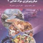 میکروبیولوژی مواد غذایی 2 ( راضیه پرتوی ادریس رحیمی کیا )