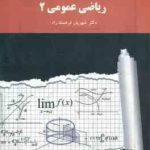 ریاضی عمومی 2 ( شهریار فرهمندراد )