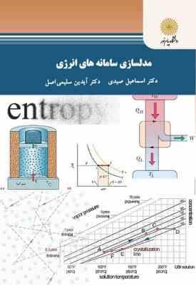 مدلسازی سامانه های انرژی ( اسماعیل صیدی آیدین سلیمی اصل )