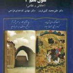 متون نظم 3 ( گیتی فروز کد خدای طراحی ) خاقانی و نظامی