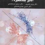 آنالیز چند متغیره 1 ( نصیری یارمحمدی جباری خامنه ای )