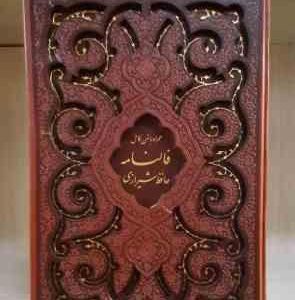 دیوان حافظ همراه با متن کامل فالنامه با قاب کاغذ گلاسه