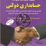 مجموعه جامع و طبقه بندی شده حسابداری دولتی