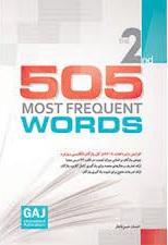 505 MOST FREQUENT WORDS جلد دوم