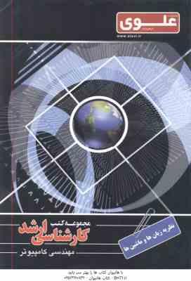 نظریه زبان و ماشین ها ( محسن کامرانی ) ارشد مهندسی کامپیوتر