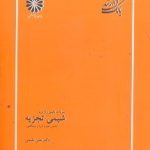 شیمی تجزیه ( علی مقیمی ) سوالات تالیفی و آزمون ارشد