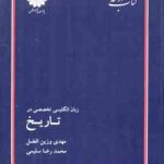 زبان انگلیسی تخصصی در تاریخ ( وزین افضل سلیمی ) کتاب ارشد