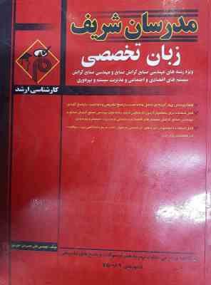 زبان تخصصی رشته مهندسی صنایع ( بصیریان جهرمی ) مدرسان شریف