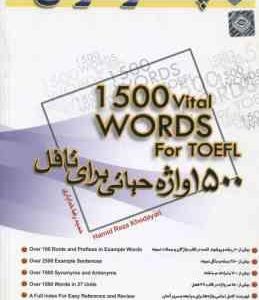 1500 واژه حیاتی برای تافل ( حمیدرضا خدایاری ) 1500 vital words for toefl