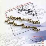 مدیریت سیستم و بهره وری جلد 4 ( گروه مولفین ) مجموعه سوال ارشد