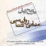 مبانی روان شناسی حقوق زن در اسلام ( گروه مولفین ) مجموعه سوال ارشد