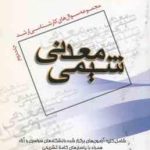 معدنی جلد 2 ( امینی عرب ) خلاصه مباحث ارشد