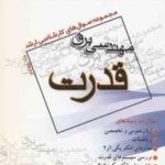 مهندسی برق قدرت جلد 4 (گروه مولفین ) مجموعه سوال ارشد