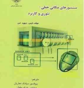 سنسورهای مکانی خطی ( نایس دیوید اس سیامک نجاریان پدرام پهلوان ) تئوری و کاربرد