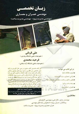 زبان تخصصی مهندسی عمران و معماری ( علی قربانی فرحبد محمدی )