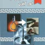 اعاده دادرسی در امور کیفری ( بابک پور قهرمانی )