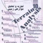 پدومتری جلد 10 ( جهانگرد محمدی ) تجزیه و تحلیل عوارض زمین