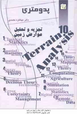 پدومتری جلد 10 ( جهانگرد محمدی ) تجزیه و تحلیل عوارض زمین