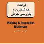 فرهنگ جوشکاری و بازرسی جوش فارسی انگلیسی ( هادی پهلوان زاده )