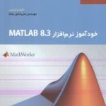 خودآموز نرم افزار matlab 8.3 ( علی فکور یکتا )