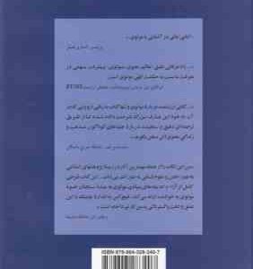 راه عرفانی عشق ( ویلیام چیتیک شهاب الدین عباسی ) تعالیم معنوی مولوی