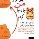 پنیر تورا من جابه جا کردم ( درل بریستو بووی نسرین ترسلی ) این کتاب خودیار برای آنهایی است که به هیج