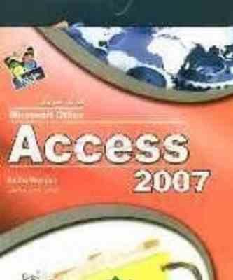 آموزش تصویری ( حسین جوهرچی ) microsoft office access 2007