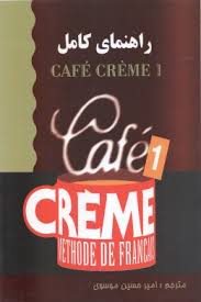 راهنمای کامل cafE creme1