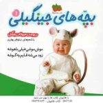 موش موشی خیلی باهوشه ، زود می شه قایم یه گوشه ( نیلوفر بهاری ) در پوست حیوانات جنگل بچه های جینگیل