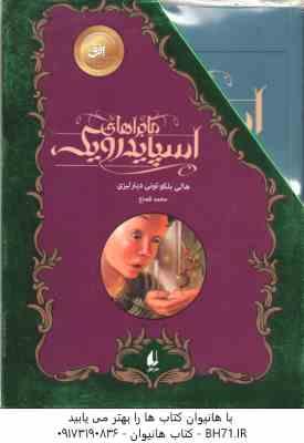 مجموعه 5 جلدی ماجراهای اسپایدرویک ( هالی بلکو تونی دیترلیزی محمد قصاع ) قاب دار