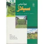 بیو شیمی سیلاژ ( مکدونالد هندرسون هرون ولی زاده ناصریان اژدری فرد )