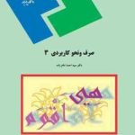 صرف و نحو کاربردی 3 ( دکتر سید احمد امام زاده )